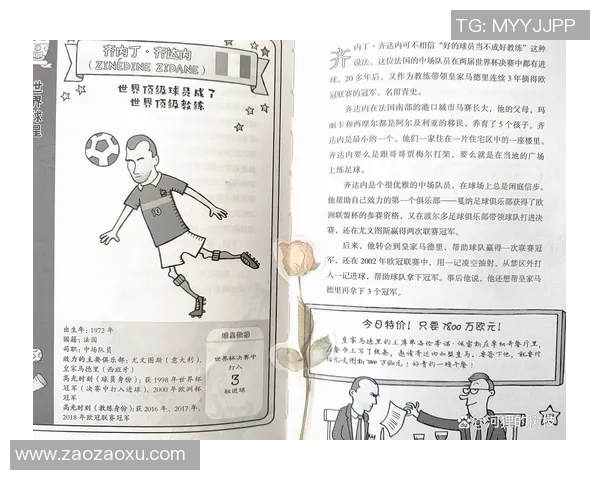 各身高足球明星的传奇故事与成就解析