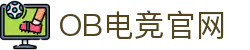 OB电竞·(中国)电子竞技平台